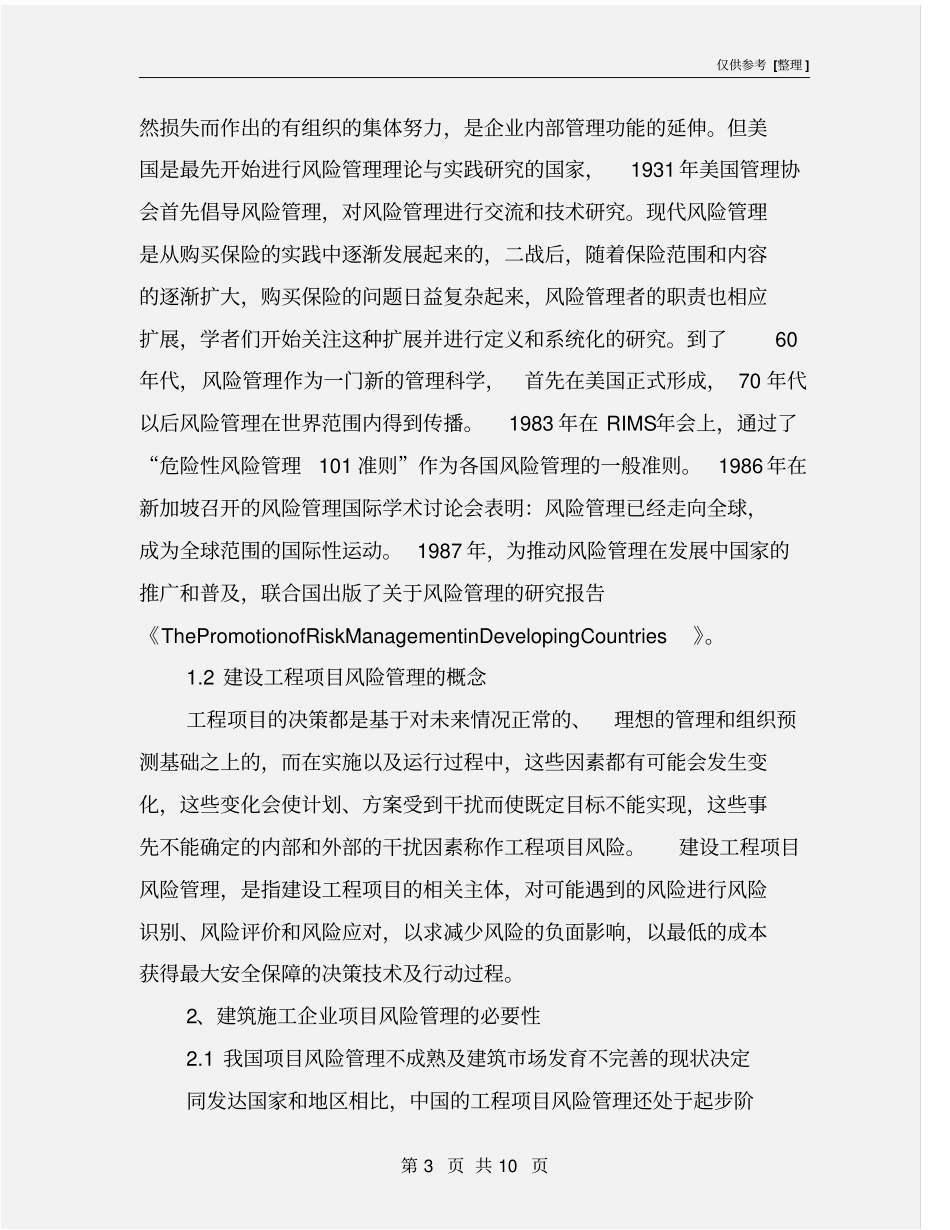 建筑施工安全风险管理要求_第3页