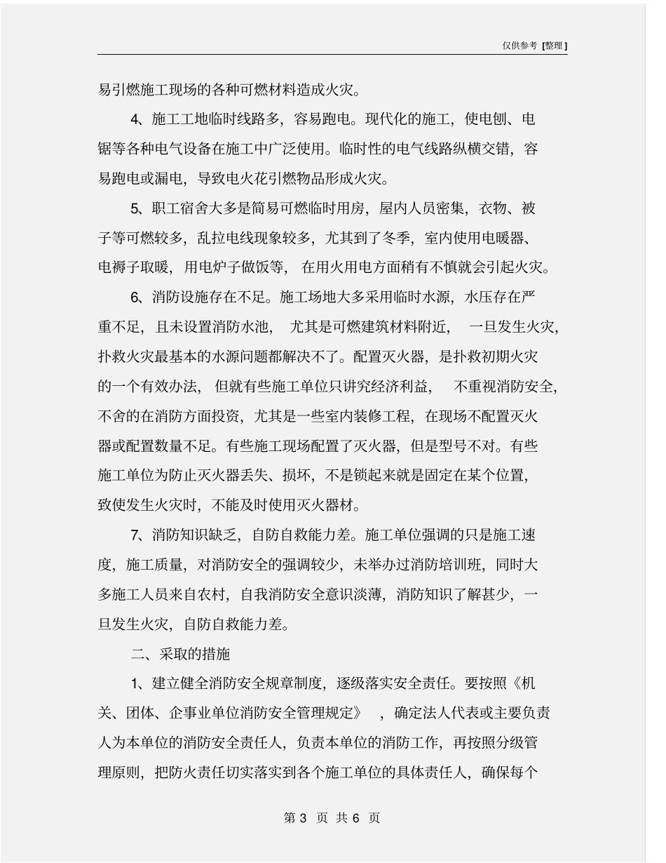 建筑施工安全防火措施_第3页