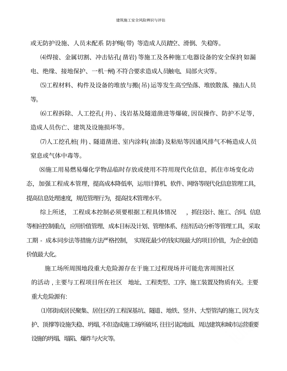 建筑施工安全风险辨识与评价_第2页