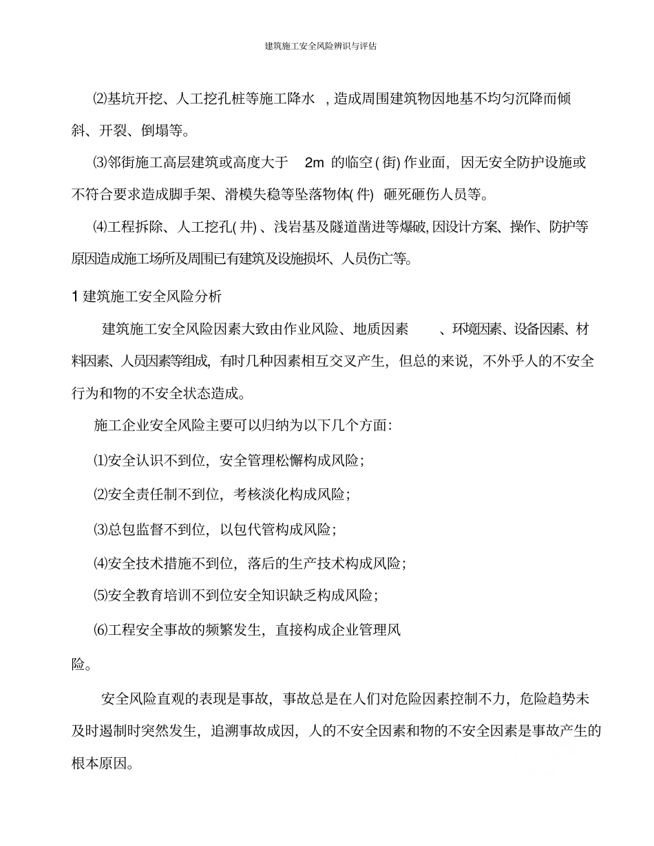 建筑施工安全风险辨识与评价_第3页