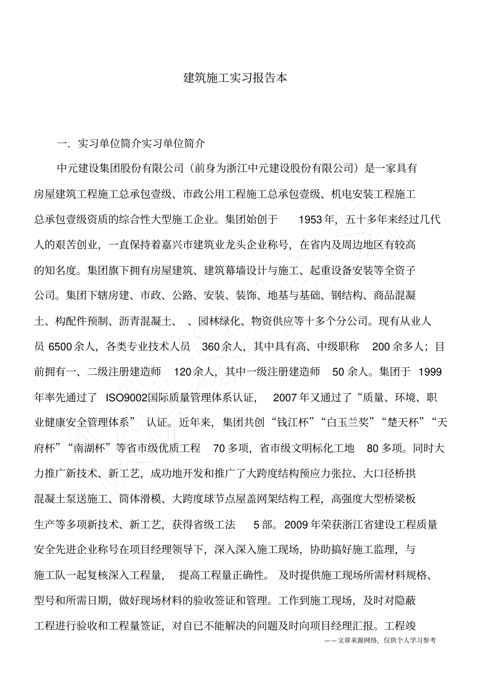 建筑施工实习报告本_第1页