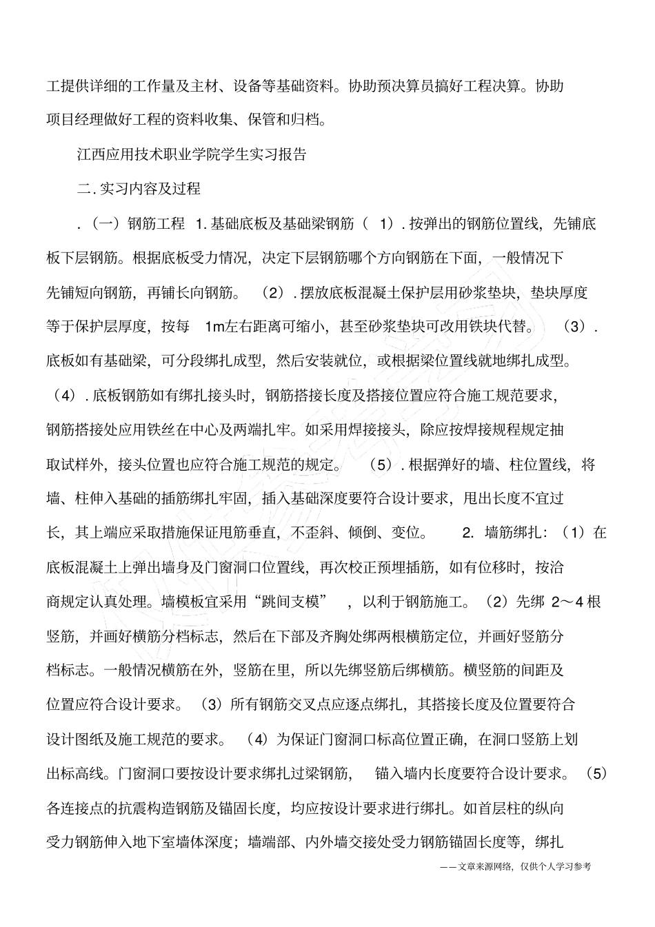 建筑施工实习报告本_第2页