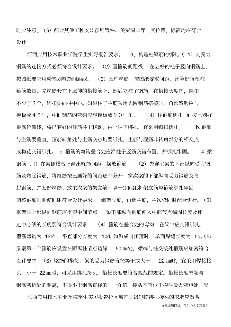 建筑施工实习报告本_第3页