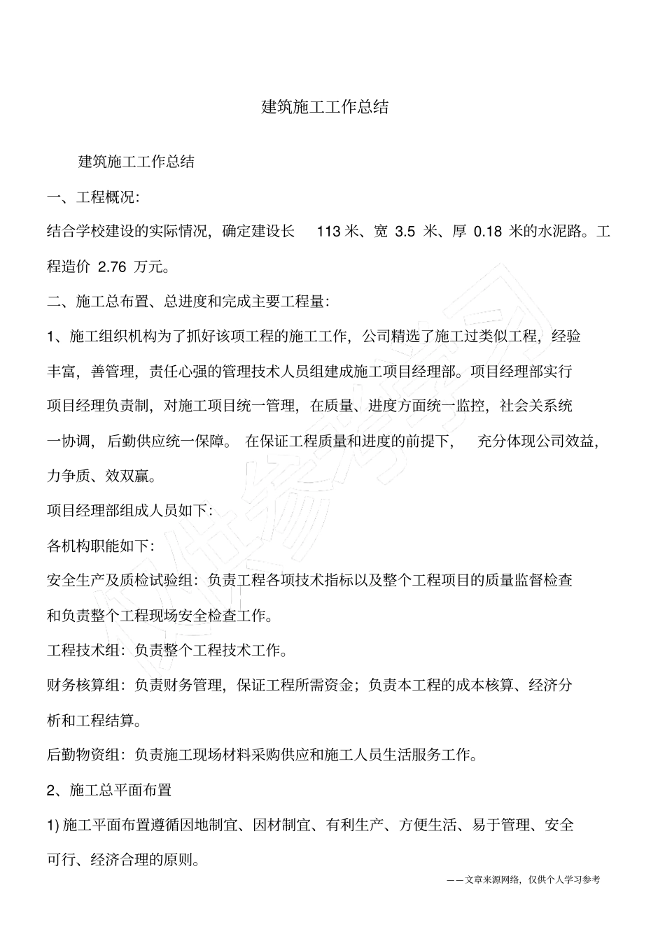 建筑施工工作总结_第1页