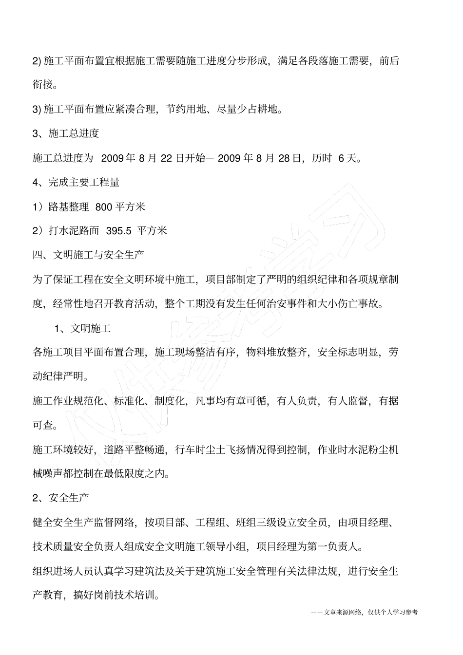 建筑施工工作总结_第2页