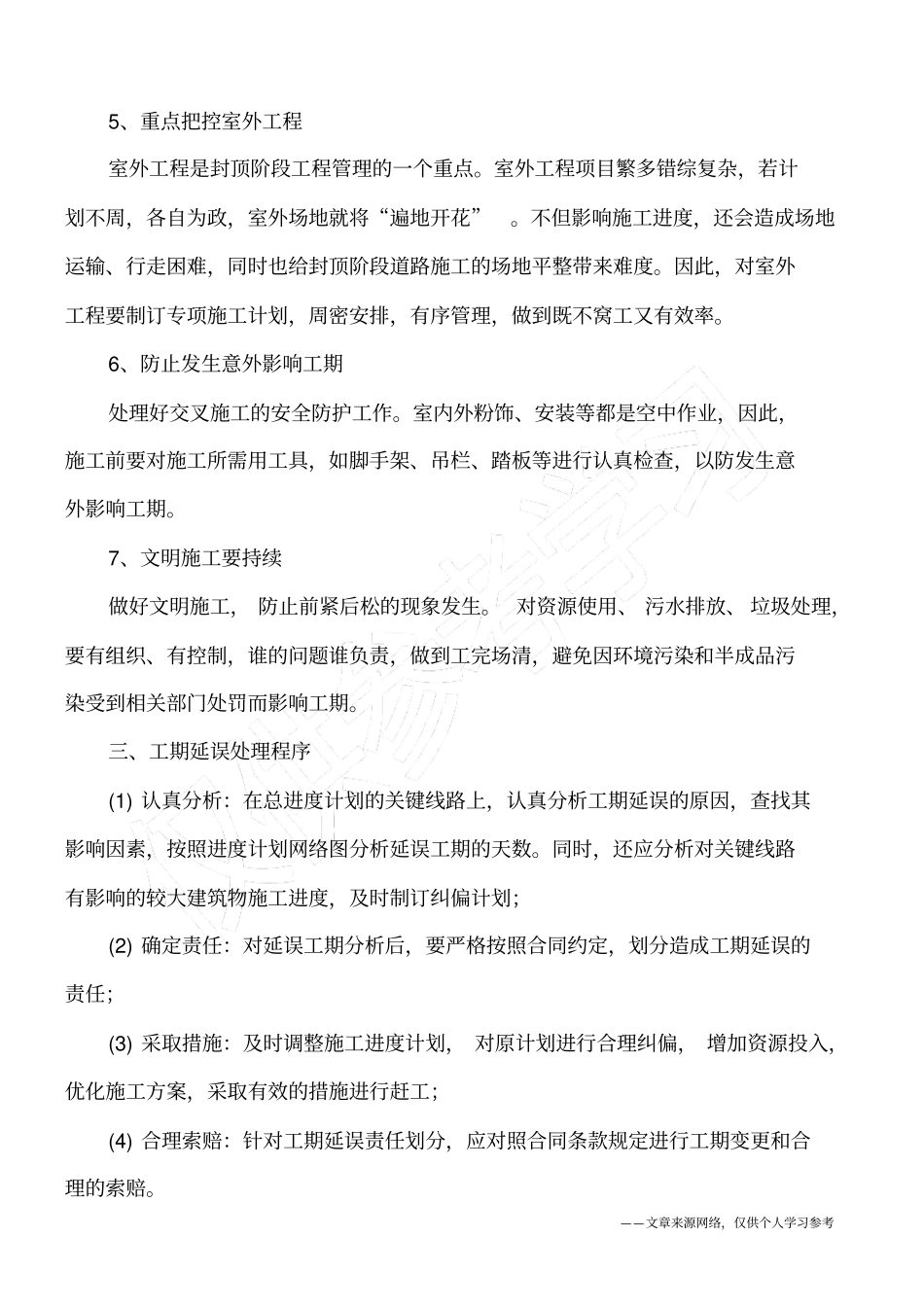 建筑施工工期的控制_第3页