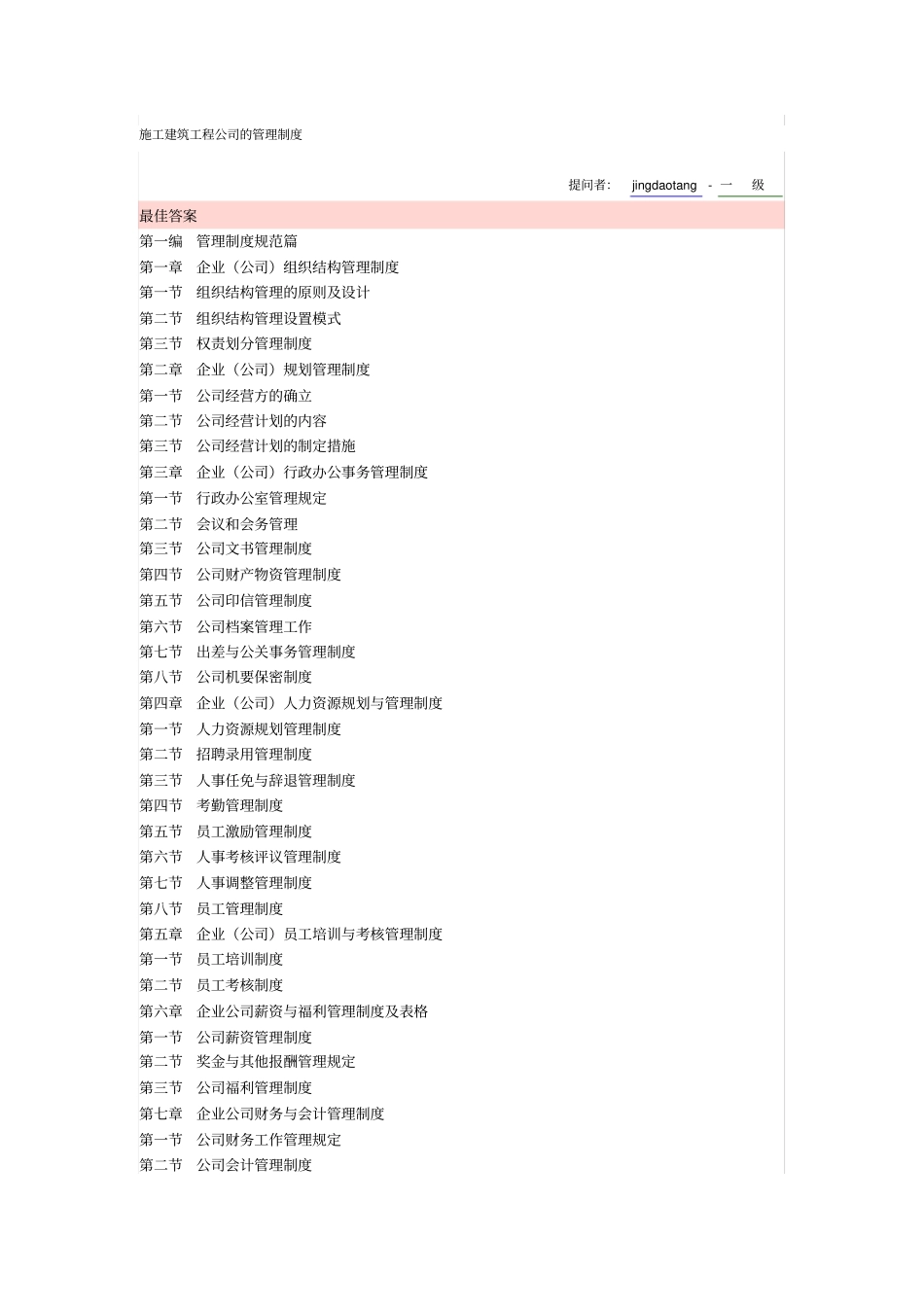 建筑施工工程公司的管理制度_第1页