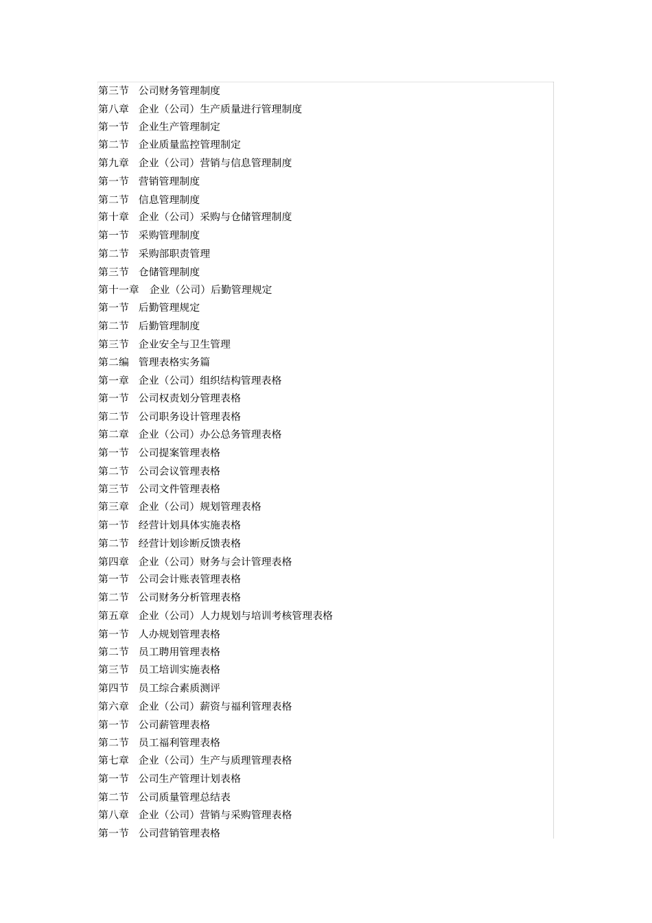 建筑施工工程公司的管理制度_第2页
