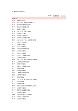 建筑施工工程公司的管理制度