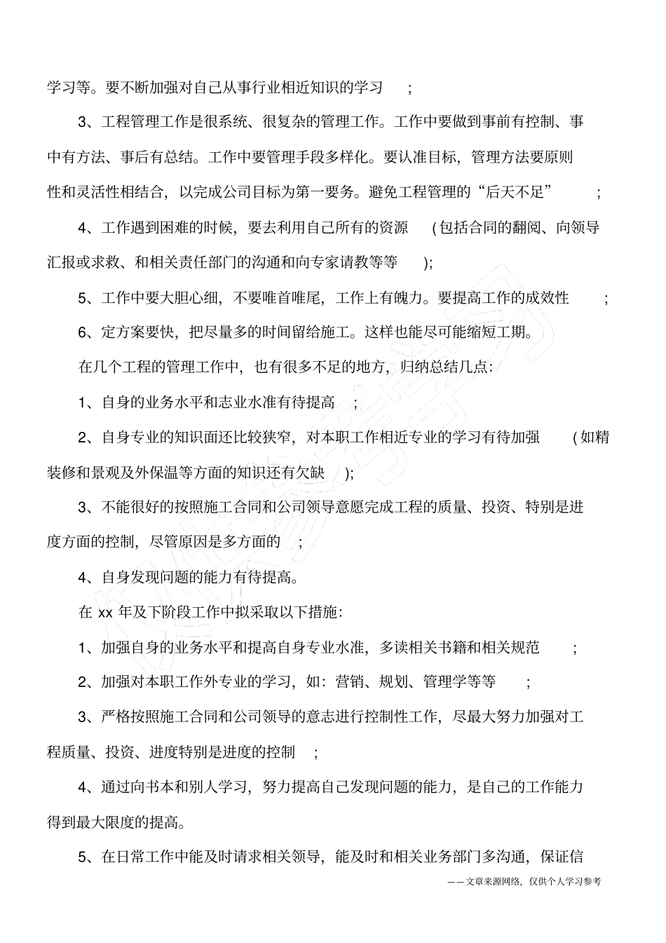 建筑施工工程师个人工作总结范文_第2页