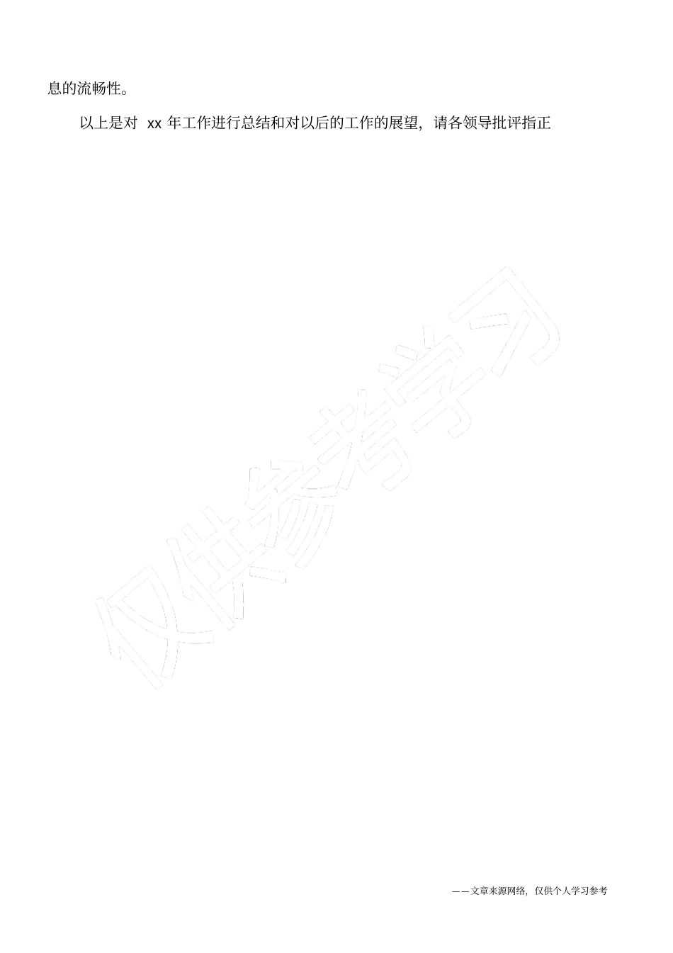 建筑施工工程师个人工作总结范文_第3页