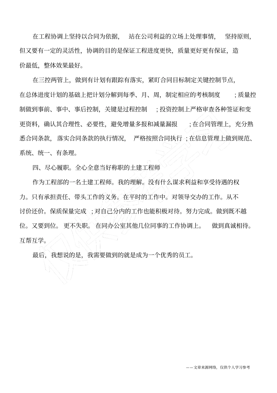 建筑施工工程师个人工作总结_第2页