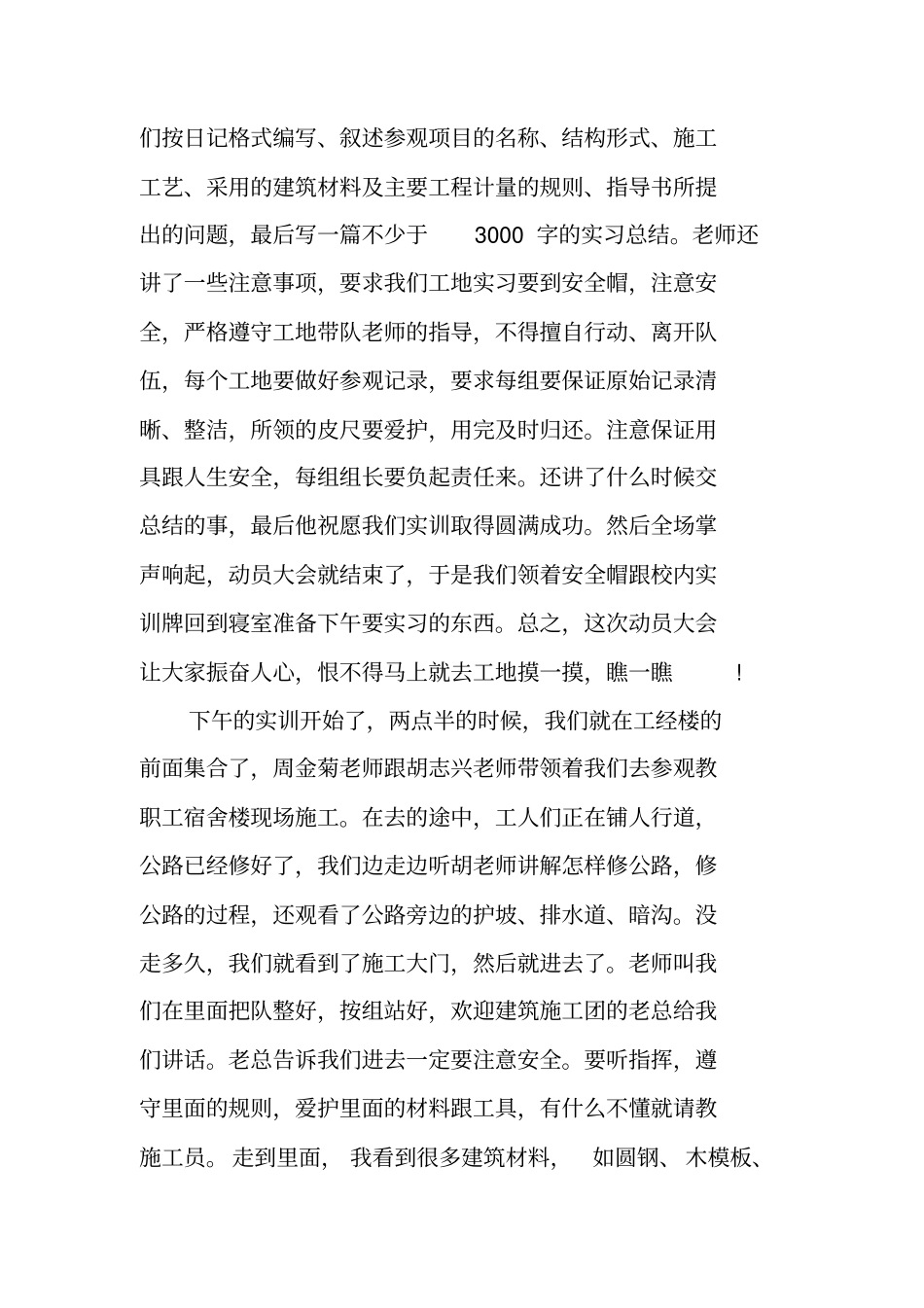 建筑施工实习报告总结_第2页