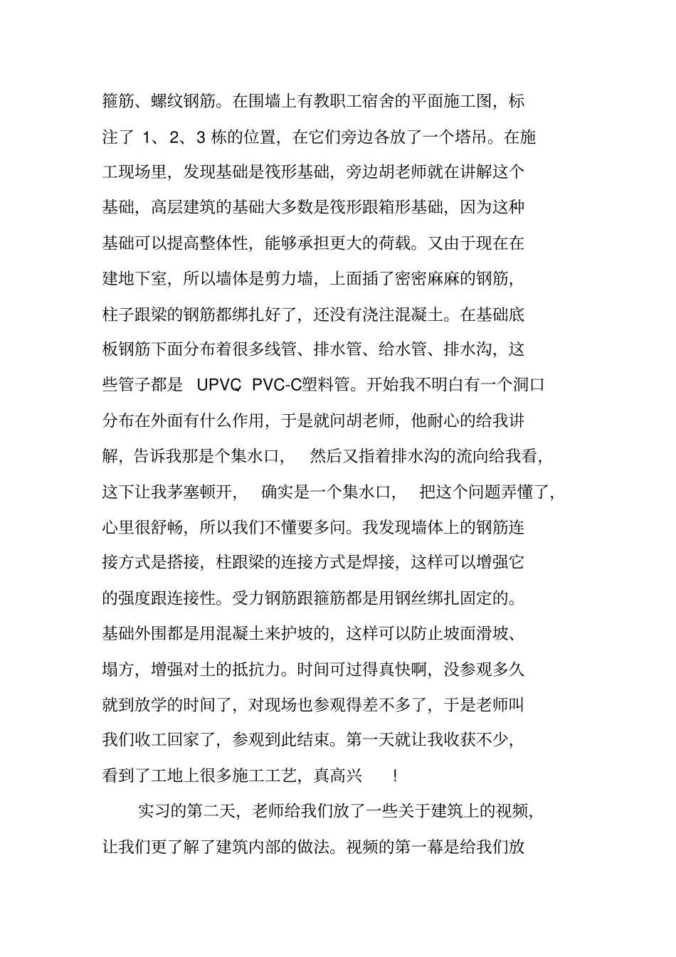 建筑施工实习报告总结_第3页