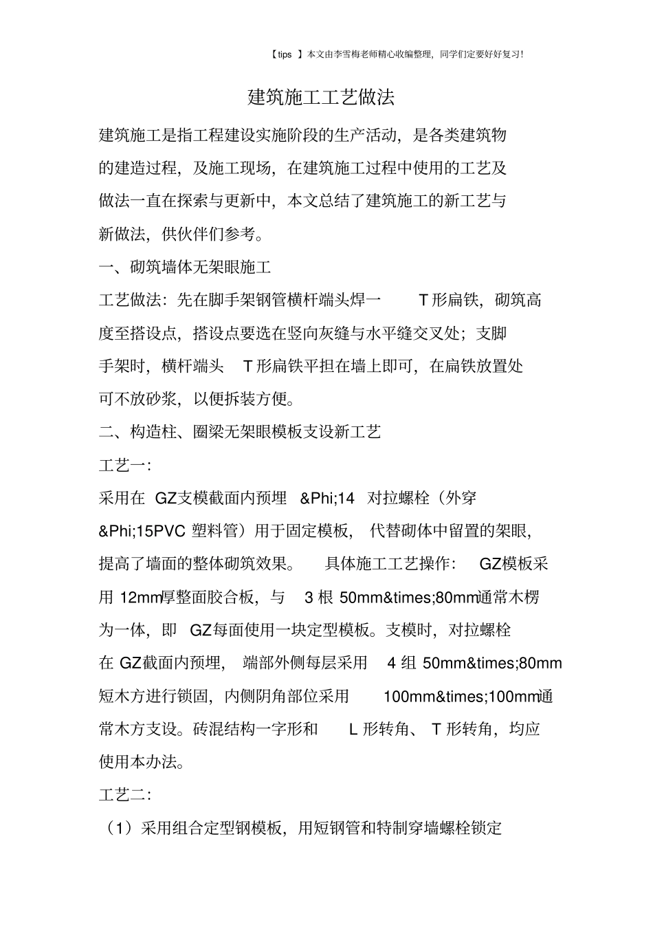 建筑施工工艺做法_第1页