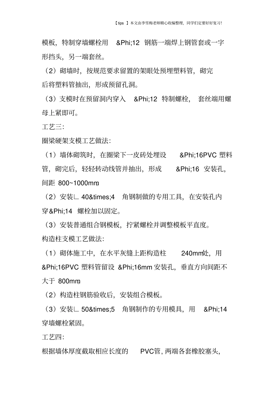 建筑施工工艺做法_第2页