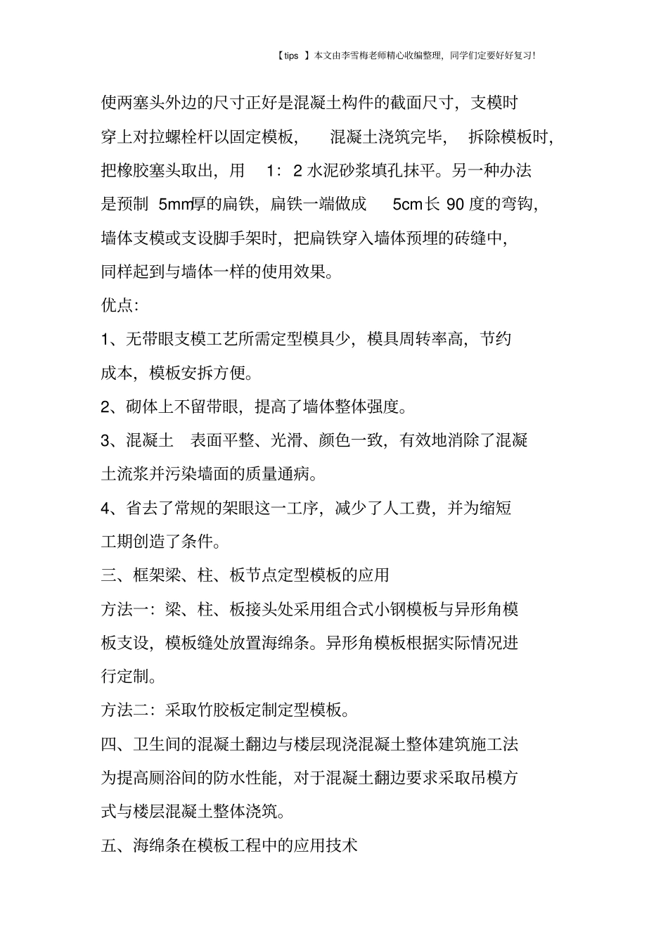 建筑施工工艺做法_第3页