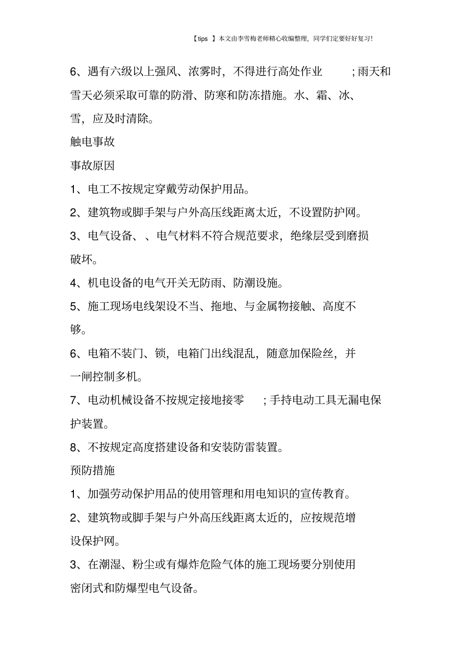 建筑施工常见事故的原因与预防_第2页