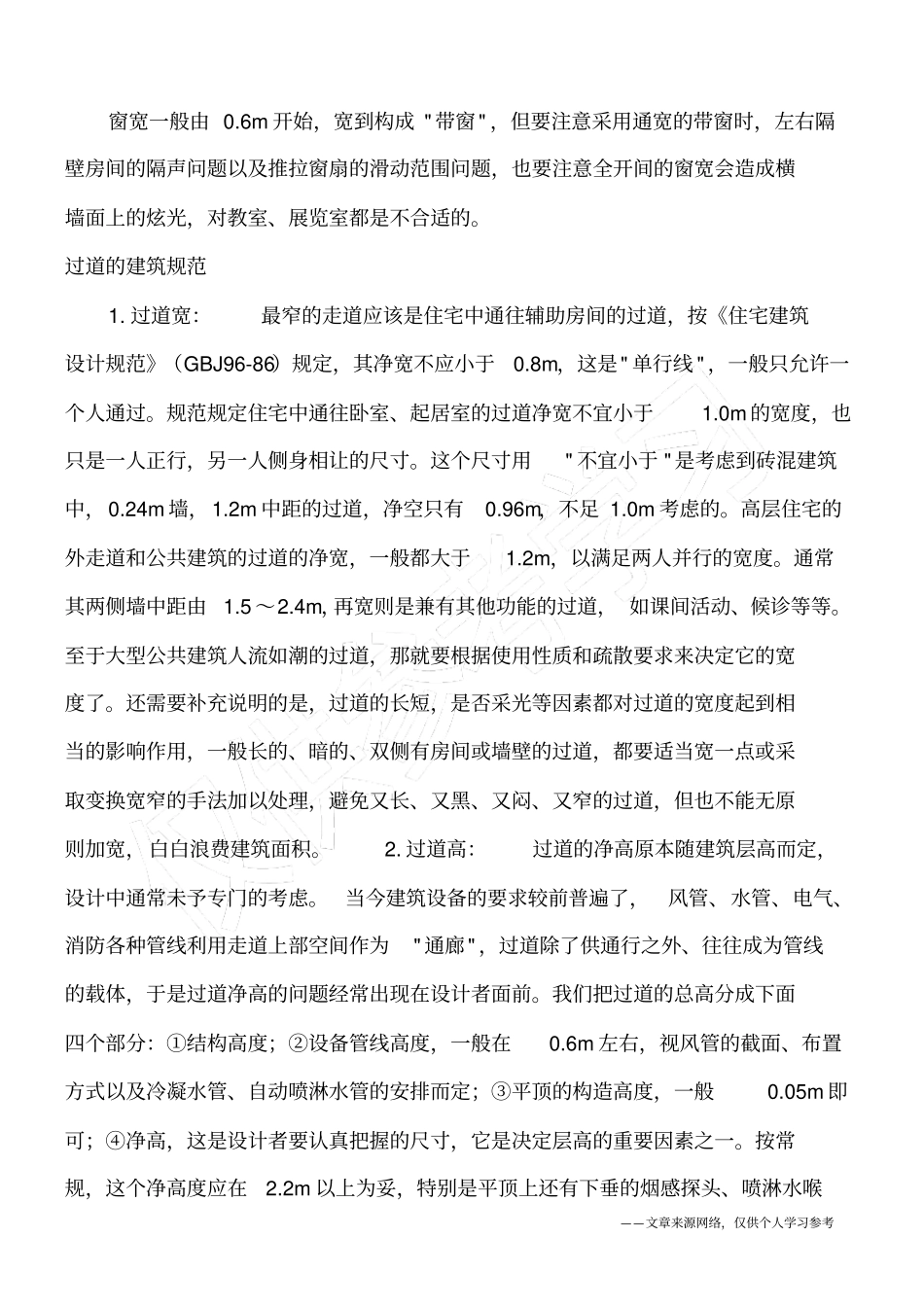 建筑施工常识大全_第2页