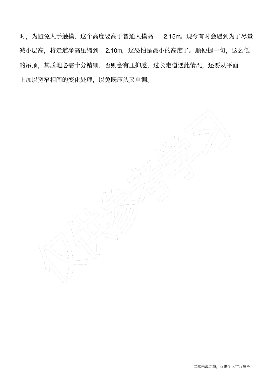 建筑施工常识大全_第3页