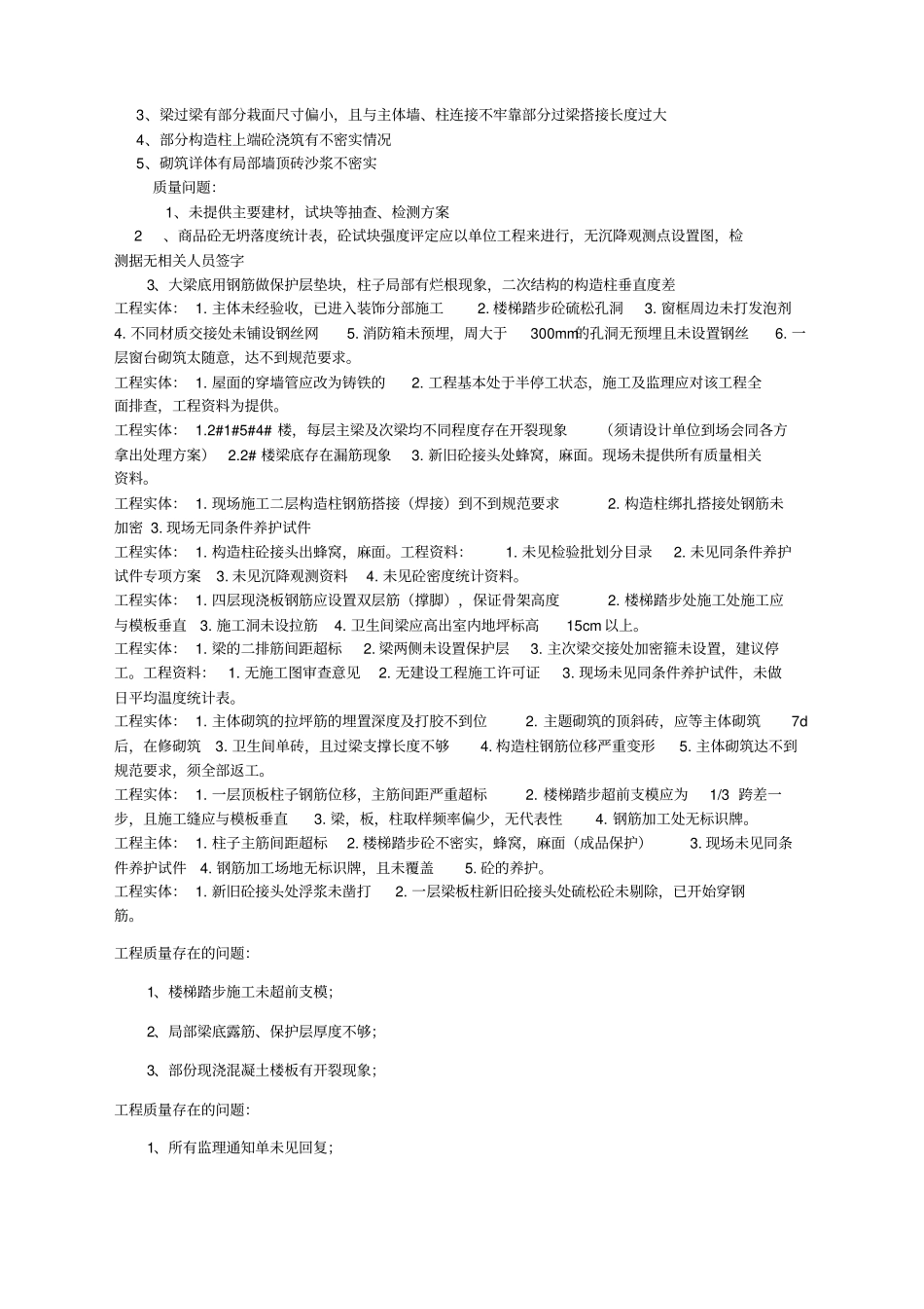 建筑施工常见质量问题_第2页