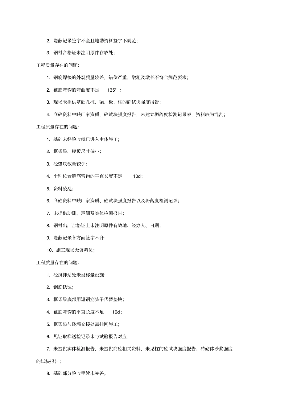 建筑施工常见质量问题_第3页