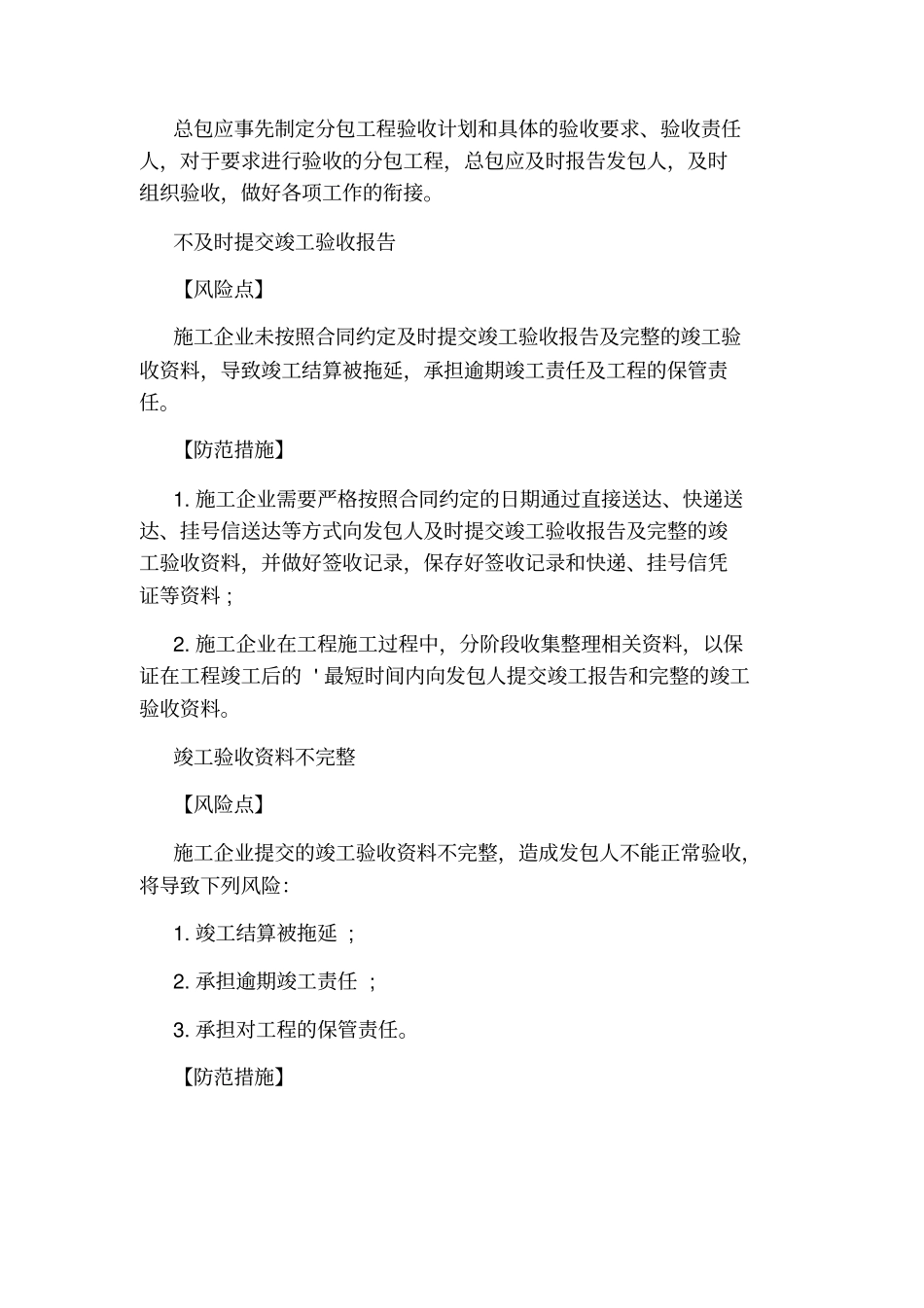 建筑施工工程项目竣工验收法律风险及措施_第2页