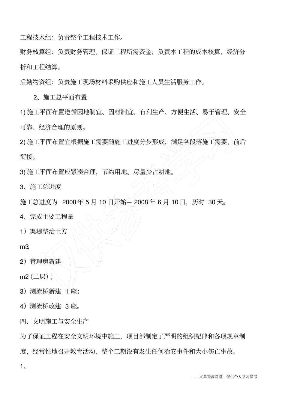 建筑施工年终总结_第2页