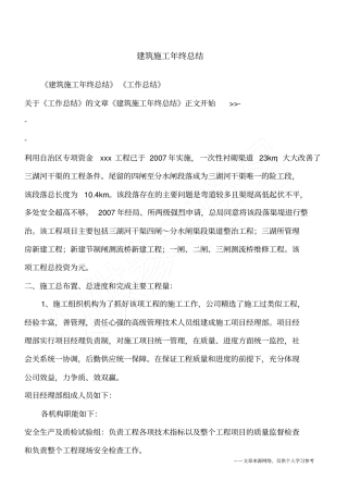 建筑施工年终总结