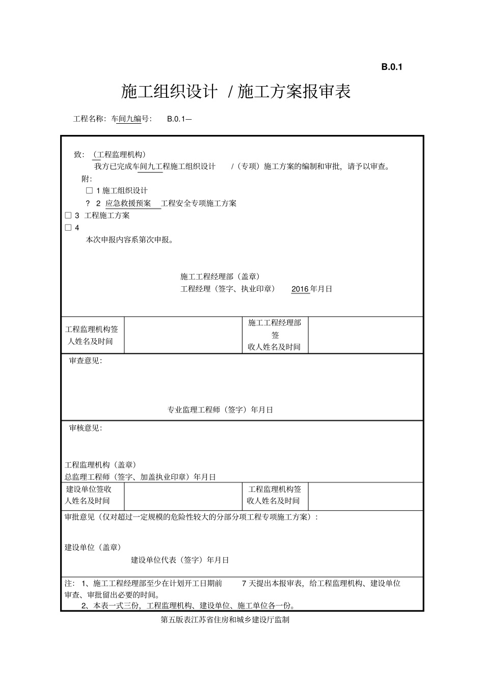 建筑施工应急救援预案_第1页