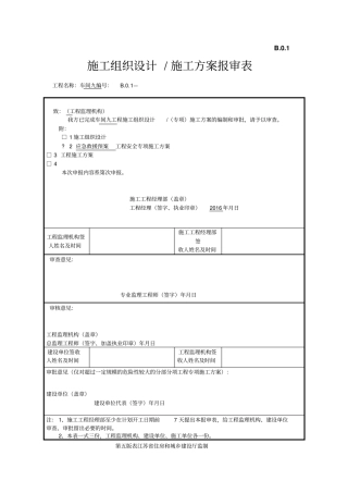 建筑施工应急救援预案