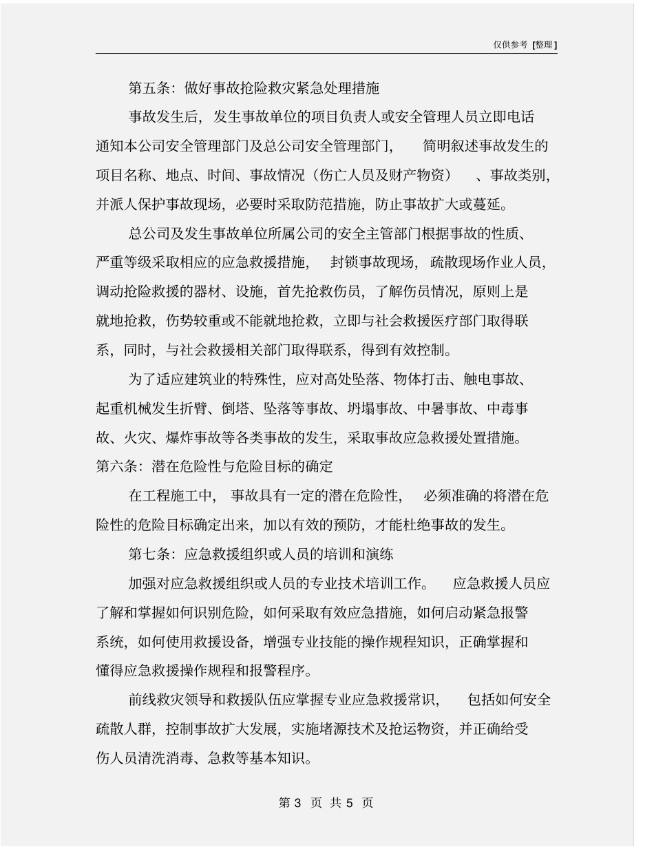 建筑施工应急救援工作制度_第3页