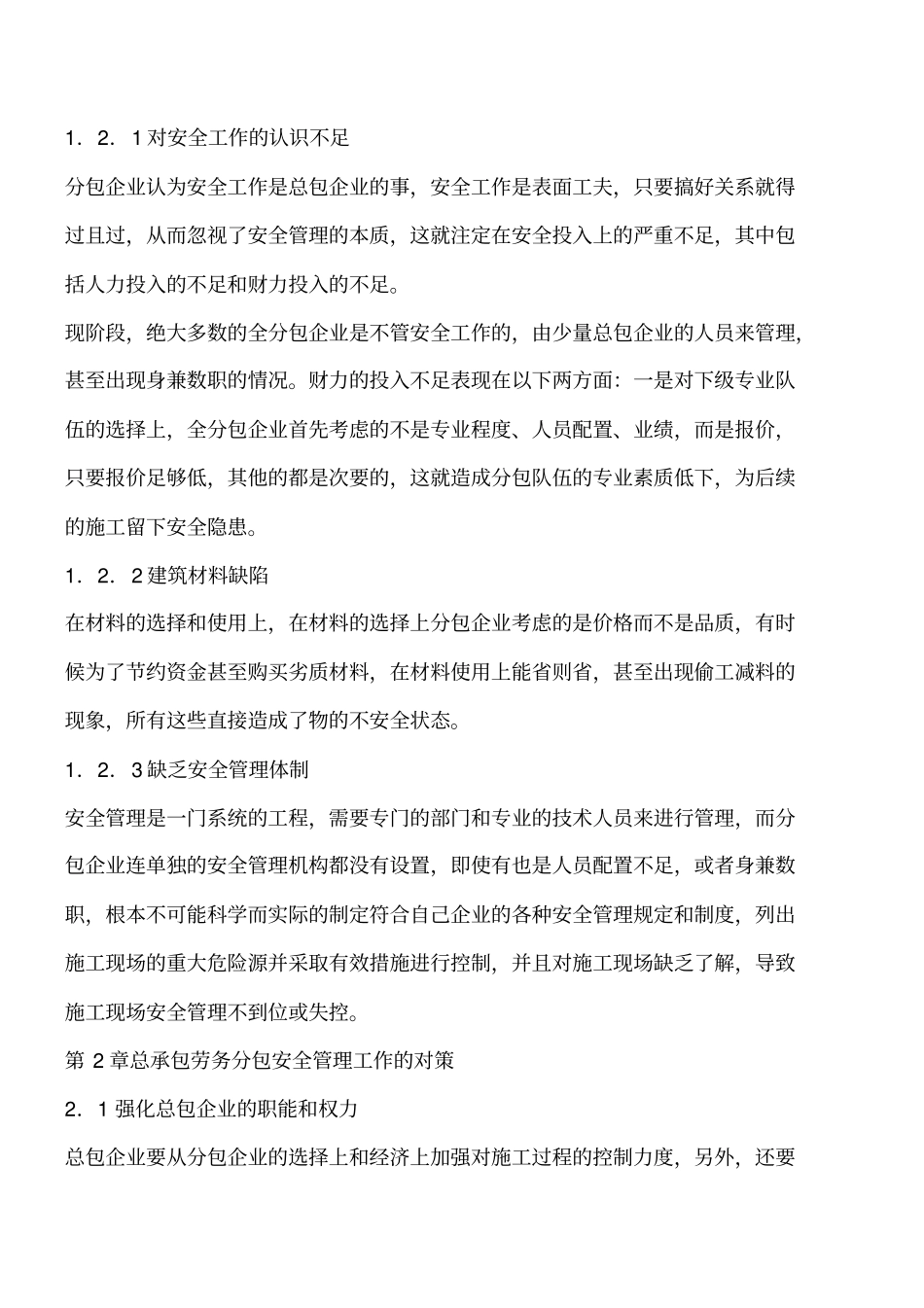 建筑施工总承包模式下安全管理浅析工程类精品文档_第3页