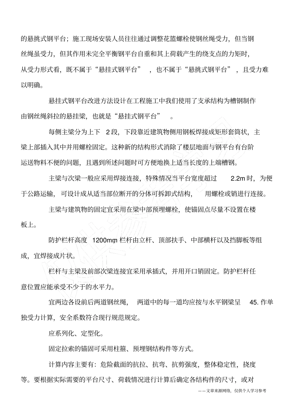 建筑施工悬挂式钢平台的改进_第2页