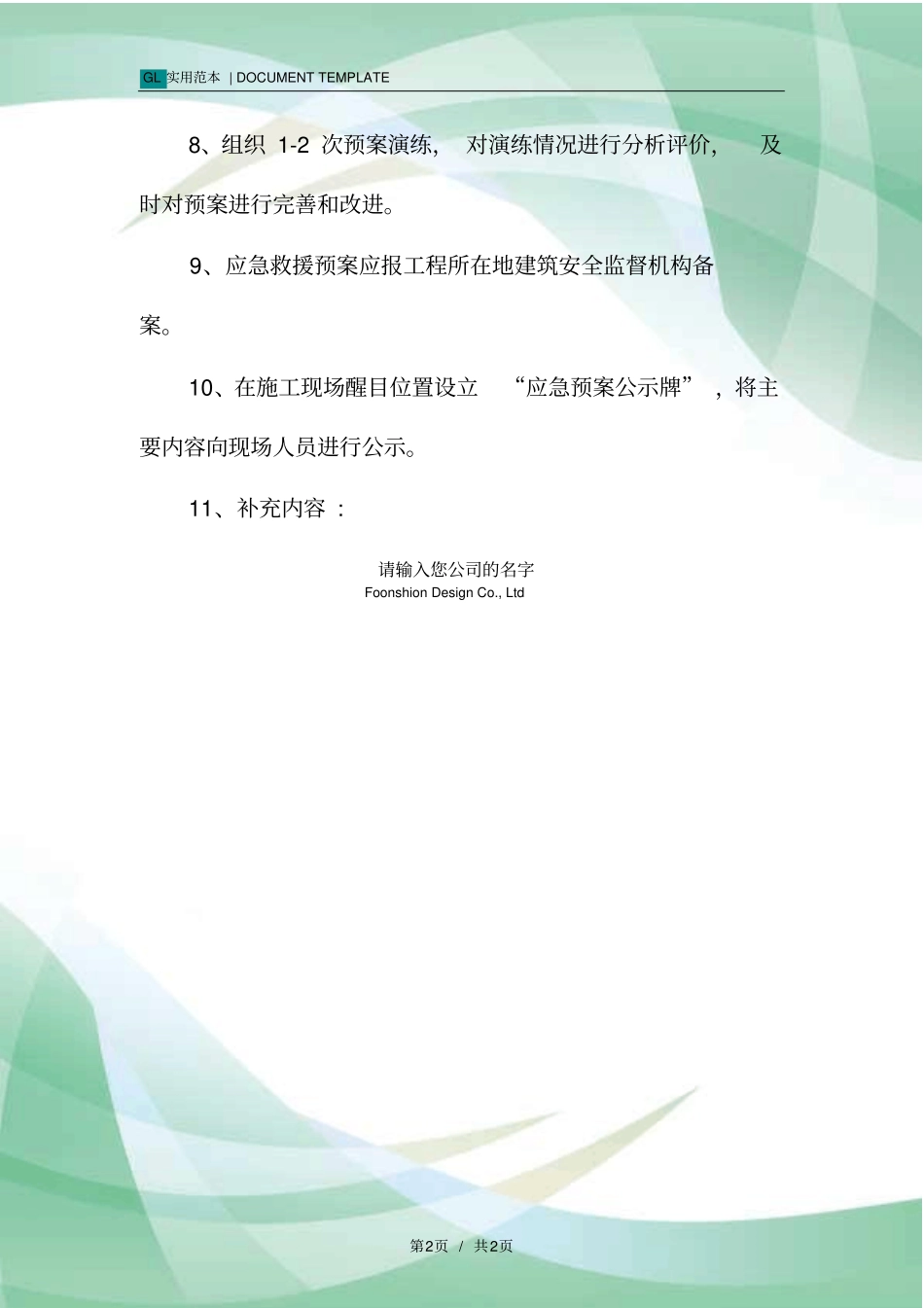 建筑施工应急救援管理制度范本_第2页