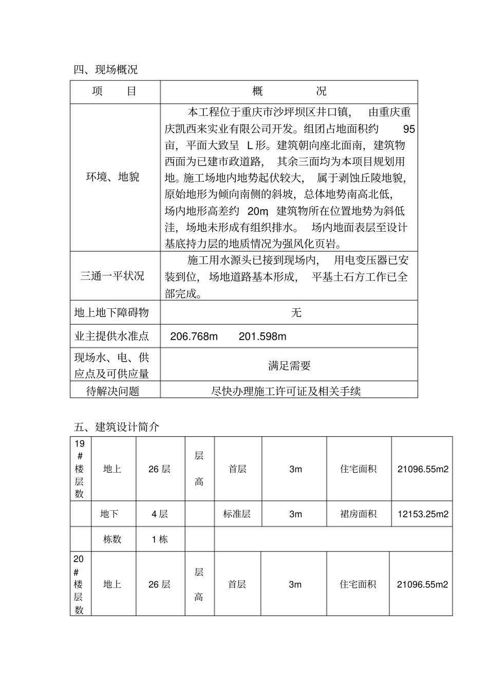 建筑施工扬尘污染控制措施_第2页