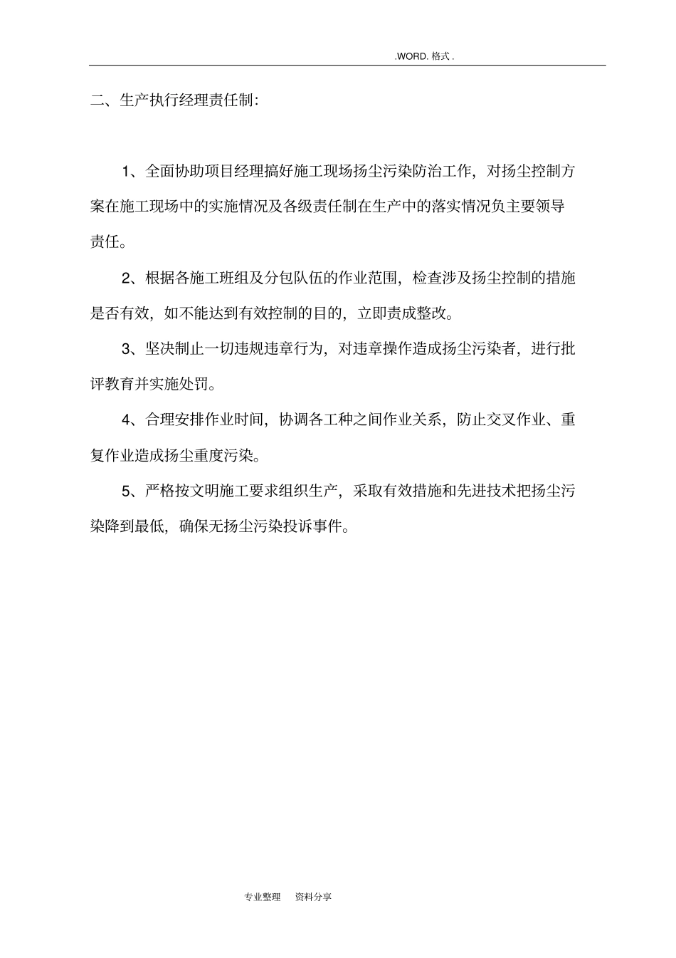 建筑施工扬尘控制各级责任制_第3页