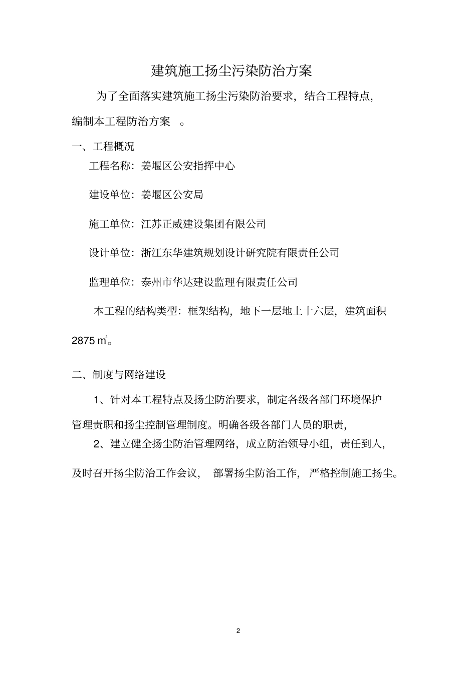 建筑施工扬尘污染防治实施方案_第2页