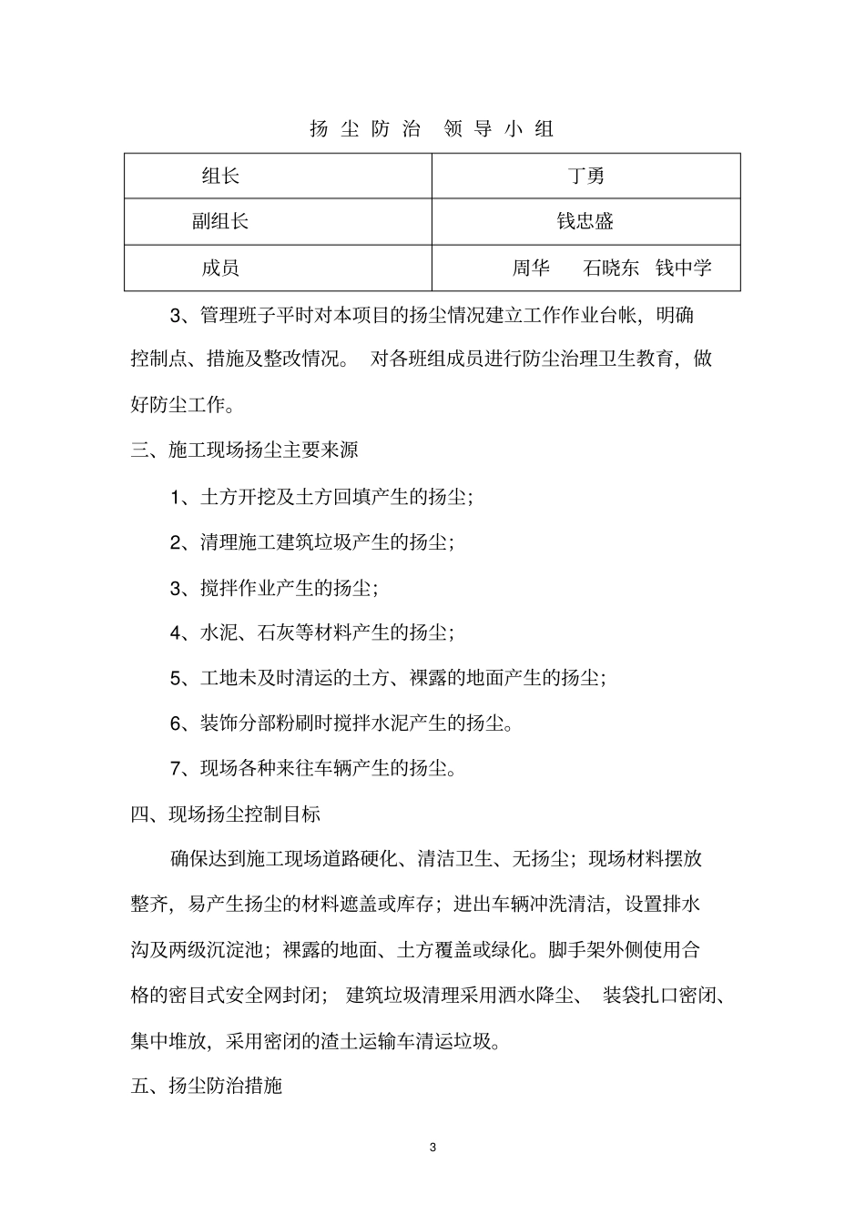 建筑施工扬尘污染防治实施方案_第3页
