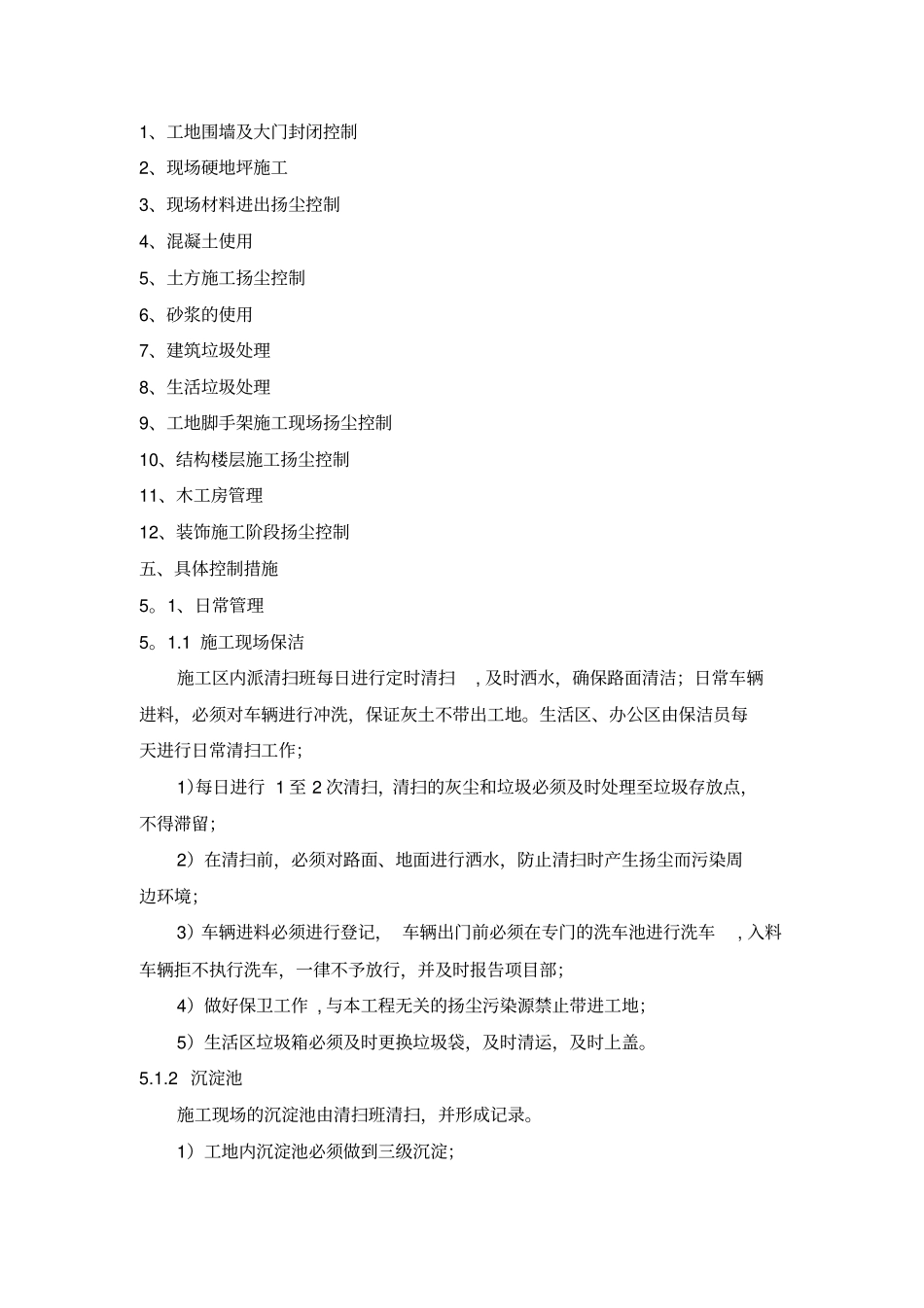 建筑施工扬尘治理专项方案_第2页