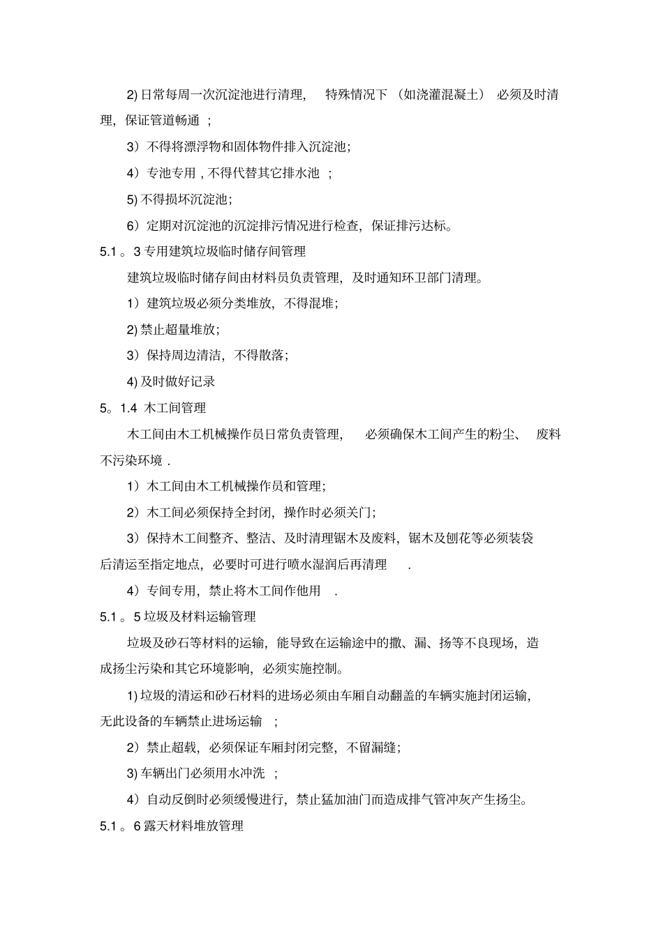 建筑施工扬尘治理专项方案_第3页