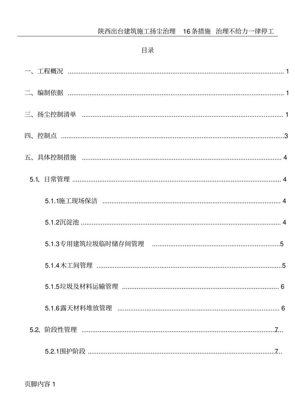 建筑施工扬尘治理专项方案2017_第2页