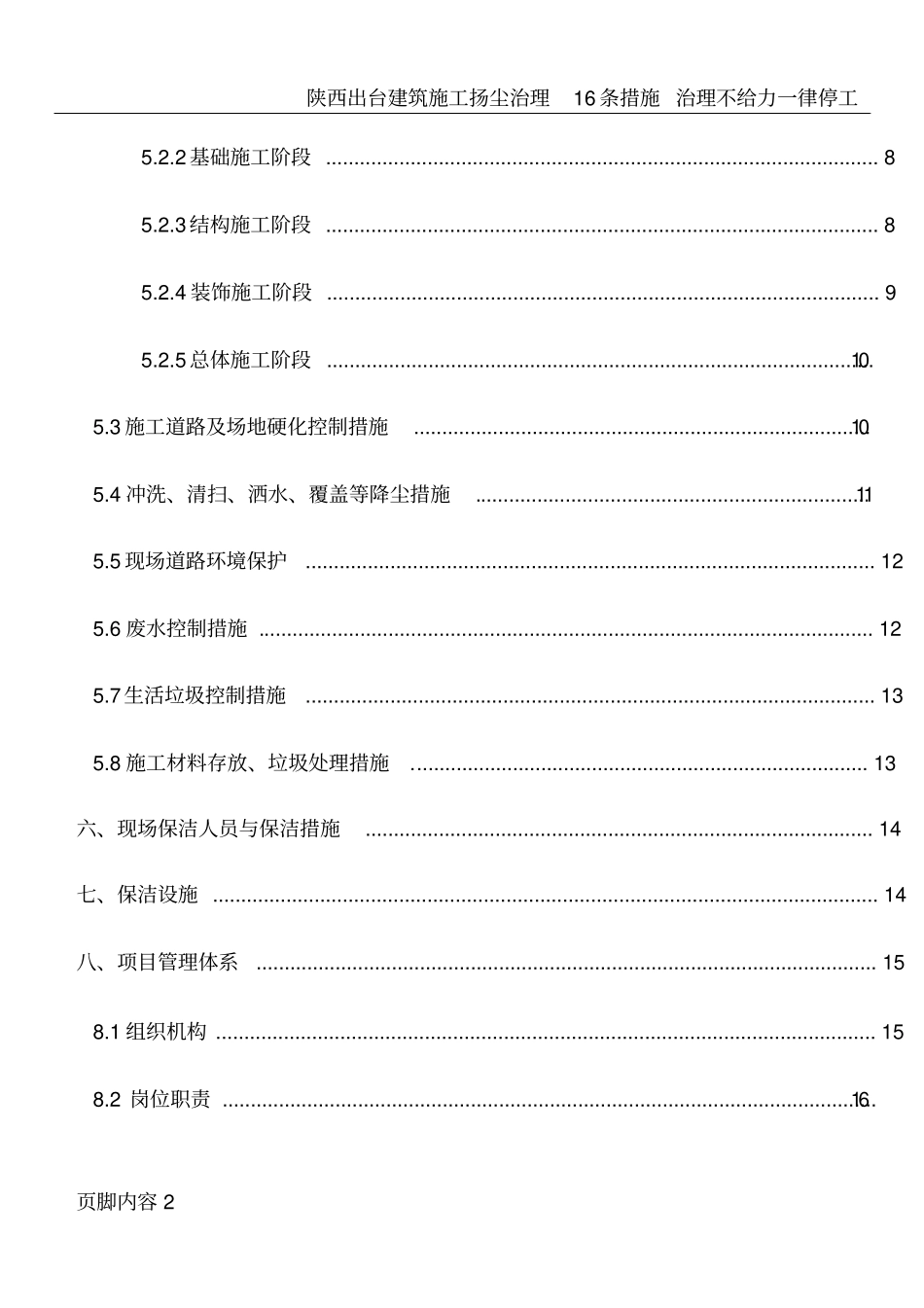 建筑施工扬尘治理专项方案2017_第3页