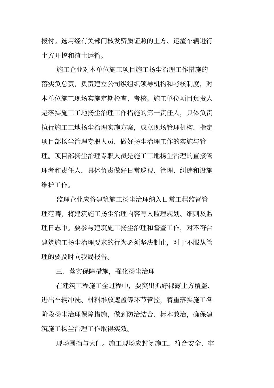 建筑施工扬尘治理方案_第2页