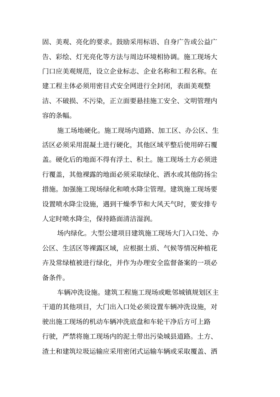 建筑施工扬尘治理方案_第3页