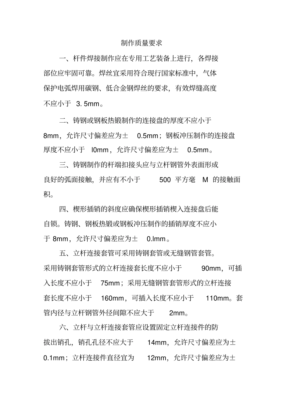建筑施工承插型盘扣式脚手架安全技术规范_第3页