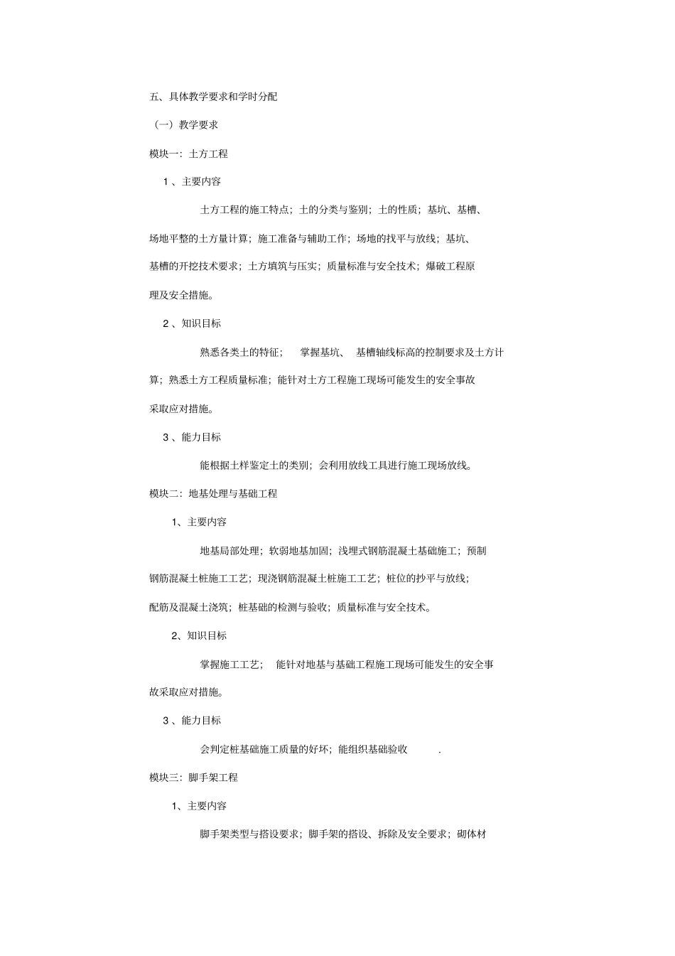 建筑施工技术--教学大纲_第2页