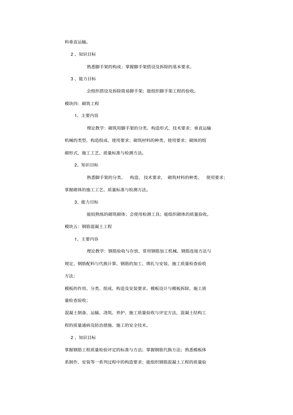 建筑施工技术--教学大纲_第3页