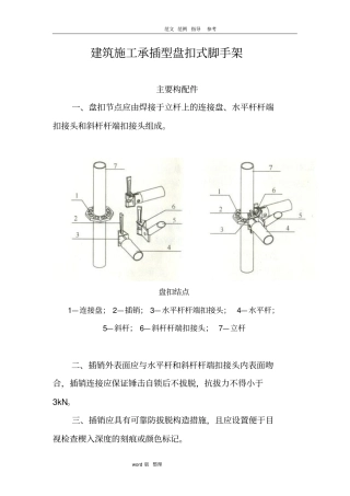 建筑施工承插型盘扣式脚手架安全技术规范设计