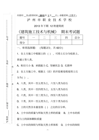 建筑施工技术与机械考试题